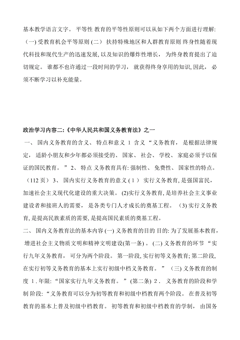 幼儿园政治学习内容_第2页