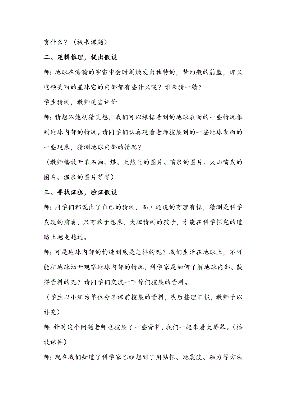 青岛版小学科学《地球内部有什么》教学设计_第2页