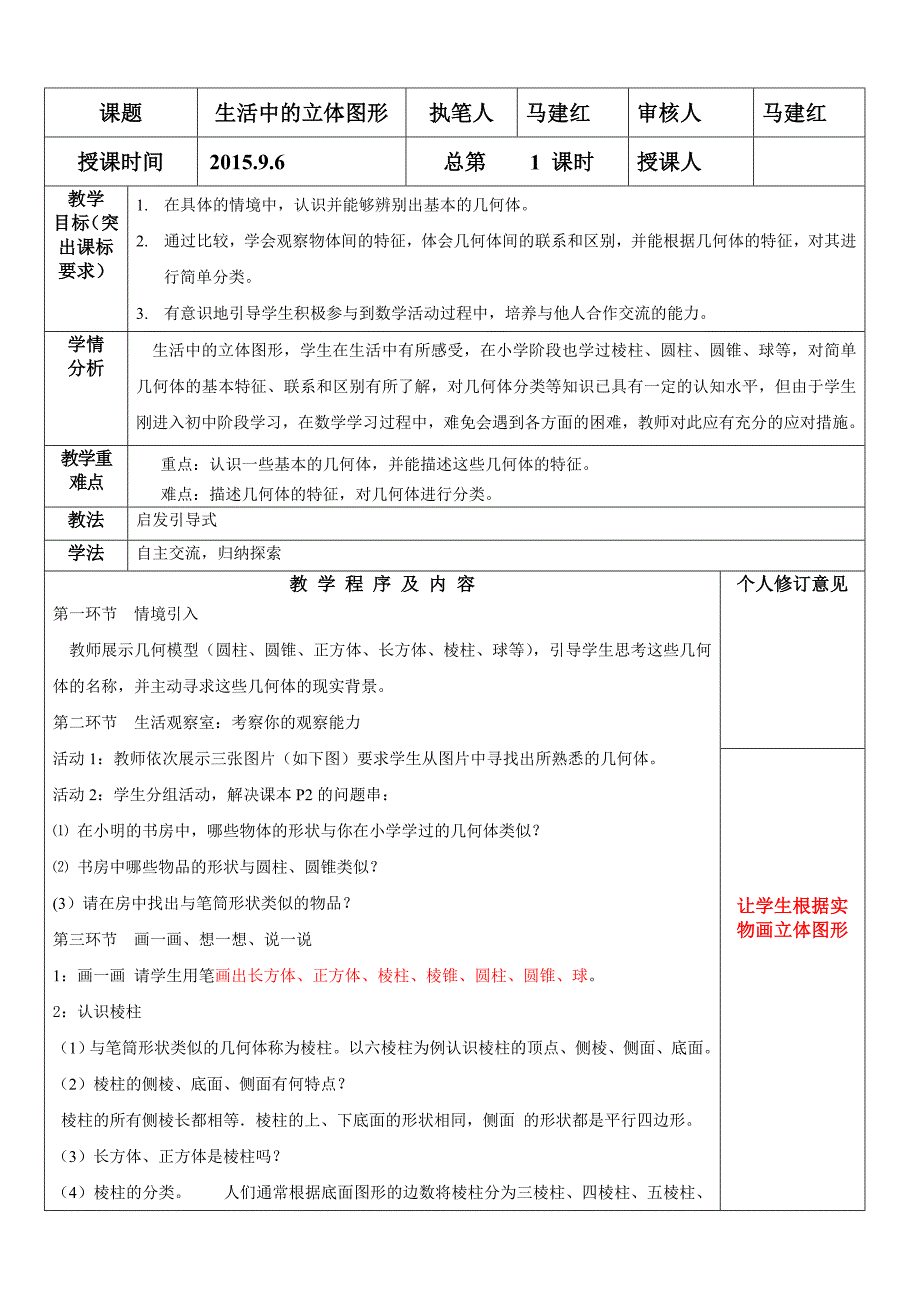 111生活中的立方体图形_第1页