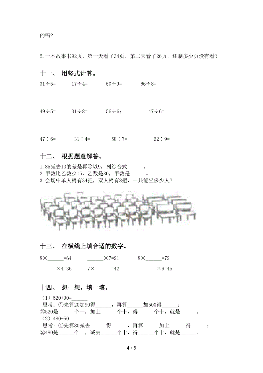 苏教版二年级下册数学计算题同步练习_第4页