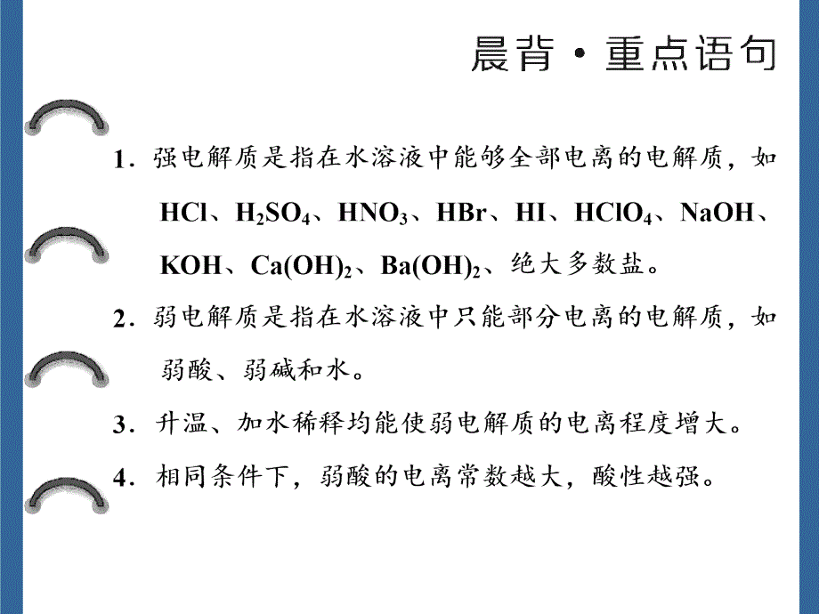 第一节-弱电解质的电离课件_第3页