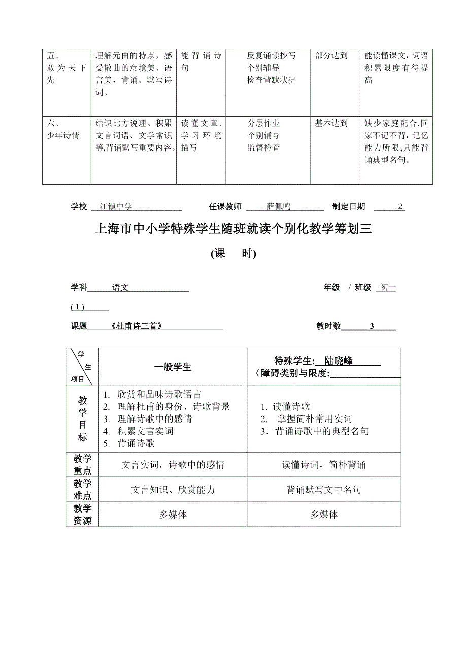 随班就读个别化教学计划一薛佩鸣_第3页