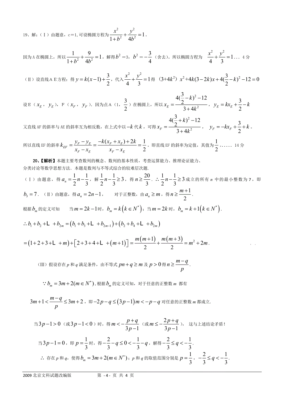 2009北京高考数学文科试卷(改编版)_第4页