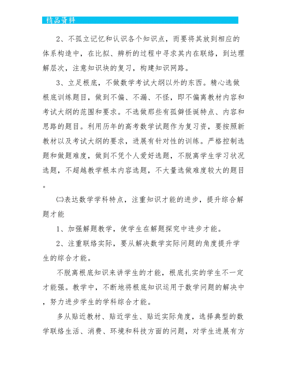 高中数学教学期工作计划范文_第2页