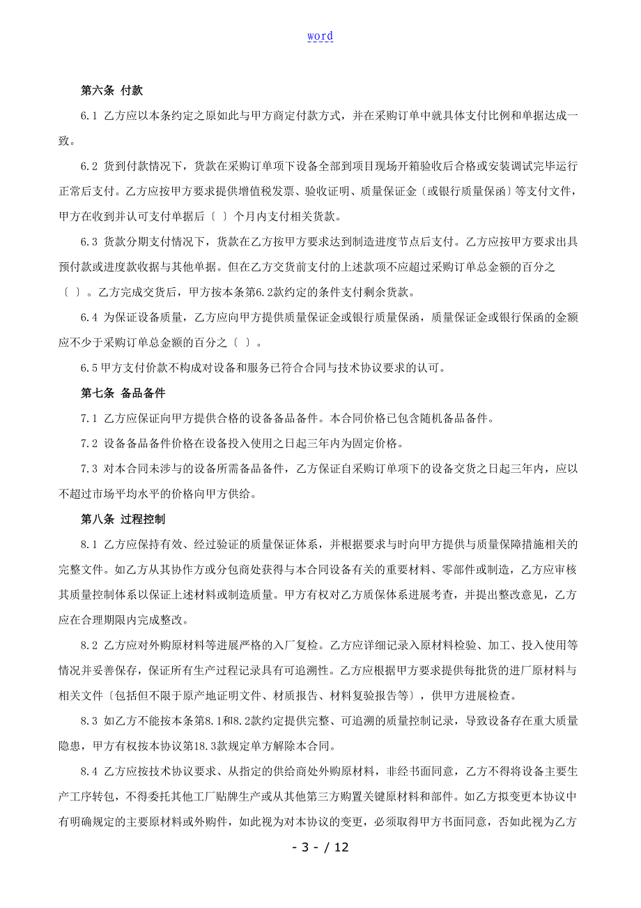 设备框架采购协议详情(自采)_第3页