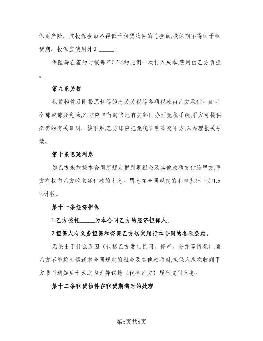 冰箱租赁协议律师版（二篇）.doc_第5页