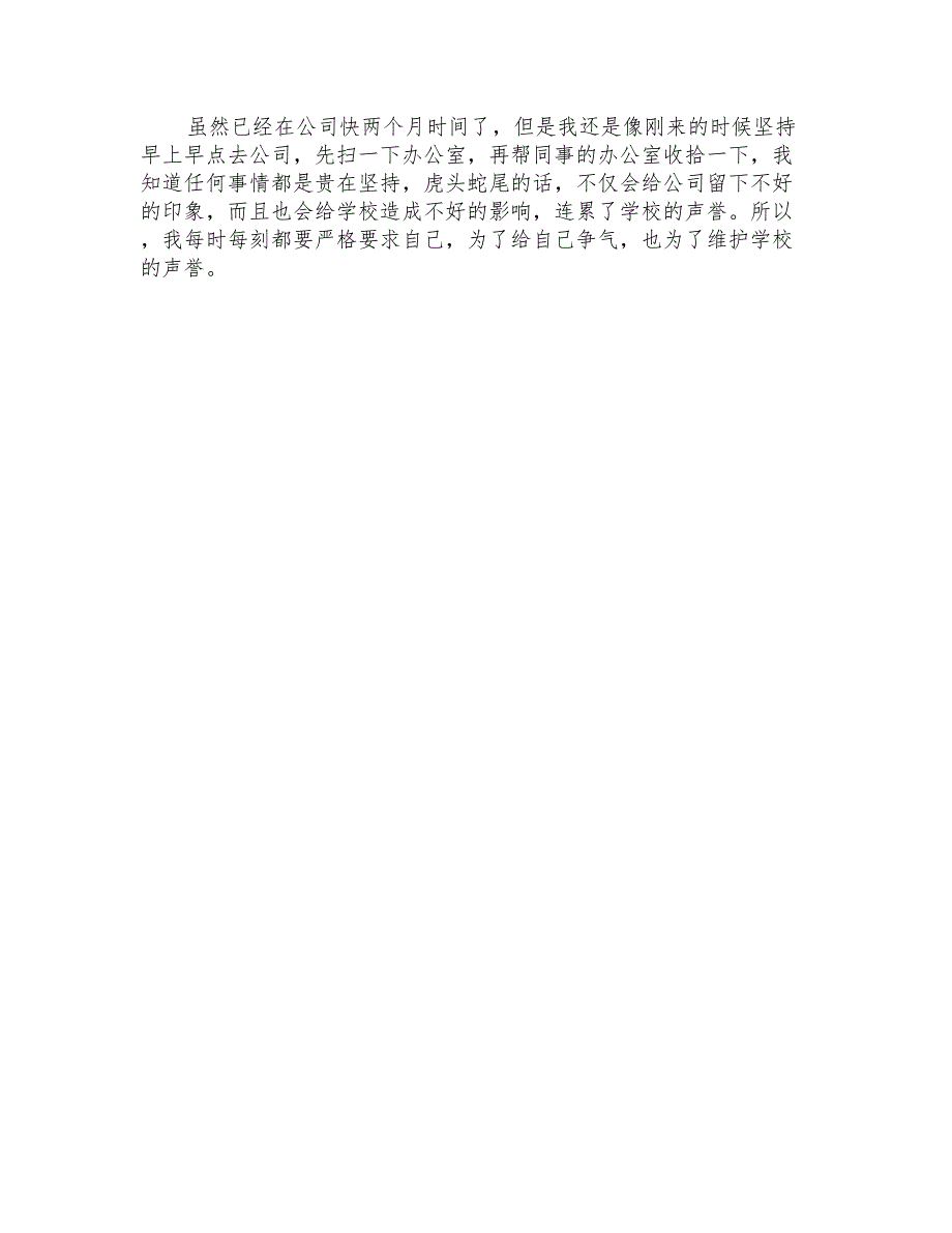 会计专业毕业生顶岗实习周记_第4页