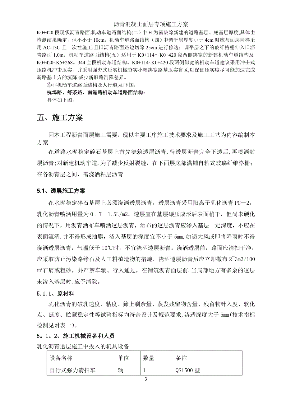 沥青混凝土路面面层专项施工方案_第3页