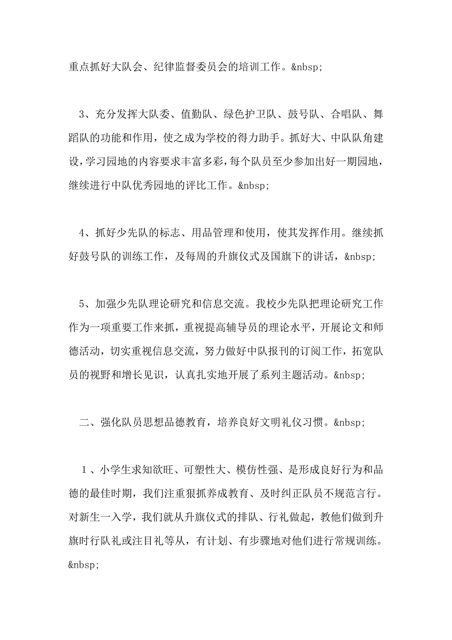 ——镇中心小学少先队工作总结_第2页