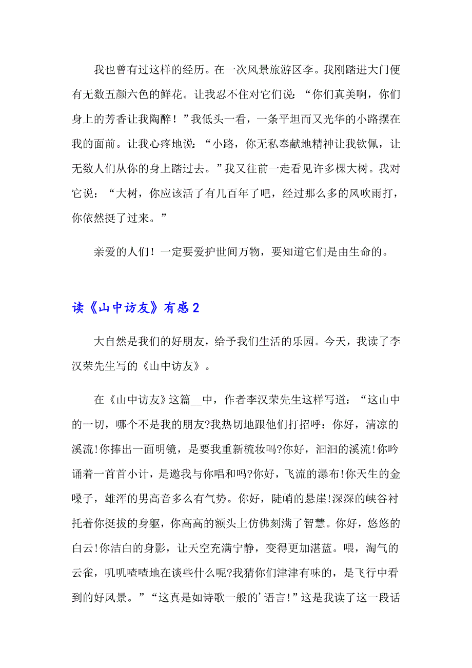 2023年读《山中访友》有感15篇【word版】_第2页