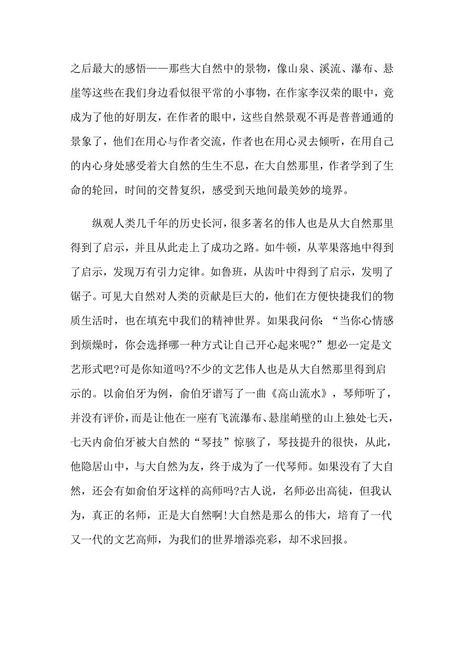 2023年读《山中访友》有感15篇【word版】_第3页