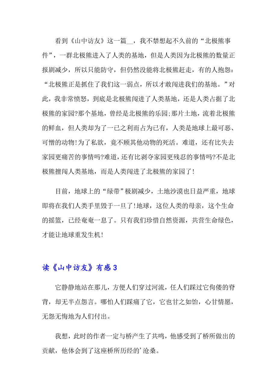 2023年读《山中访友》有感15篇【word版】_第4页