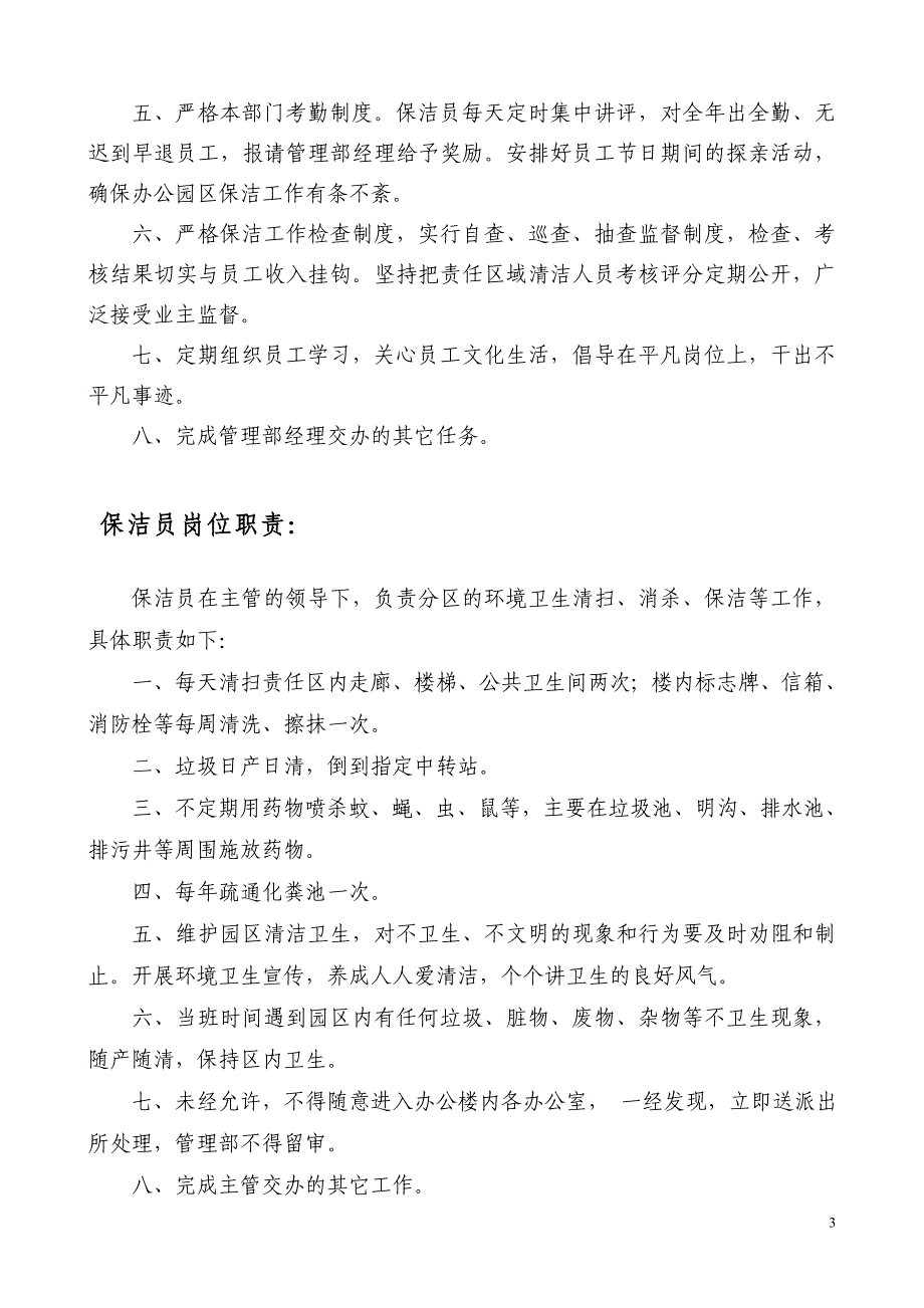 保洁、绿化养护管理方案1.doc_第4页