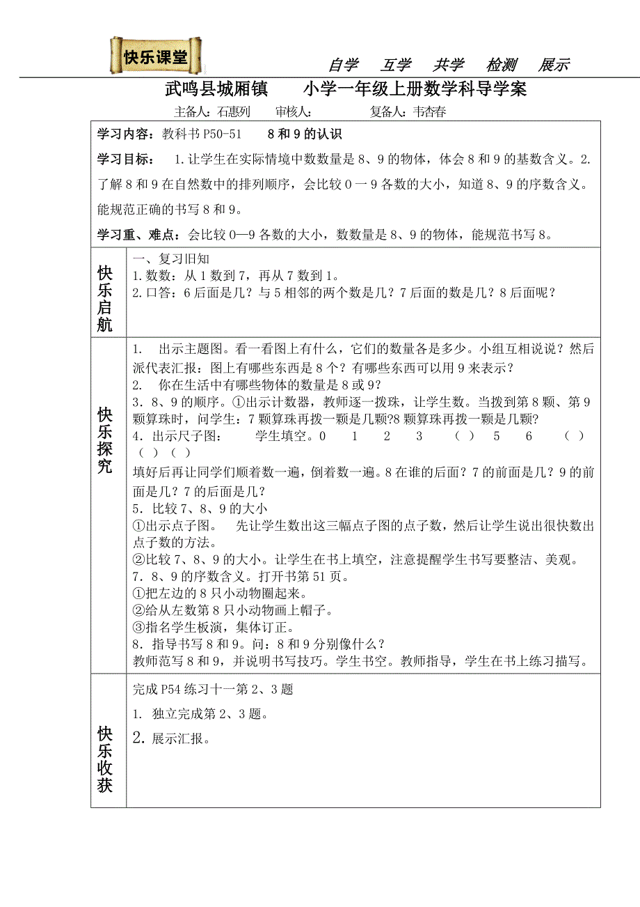 第五单元导学案.doc_第1页