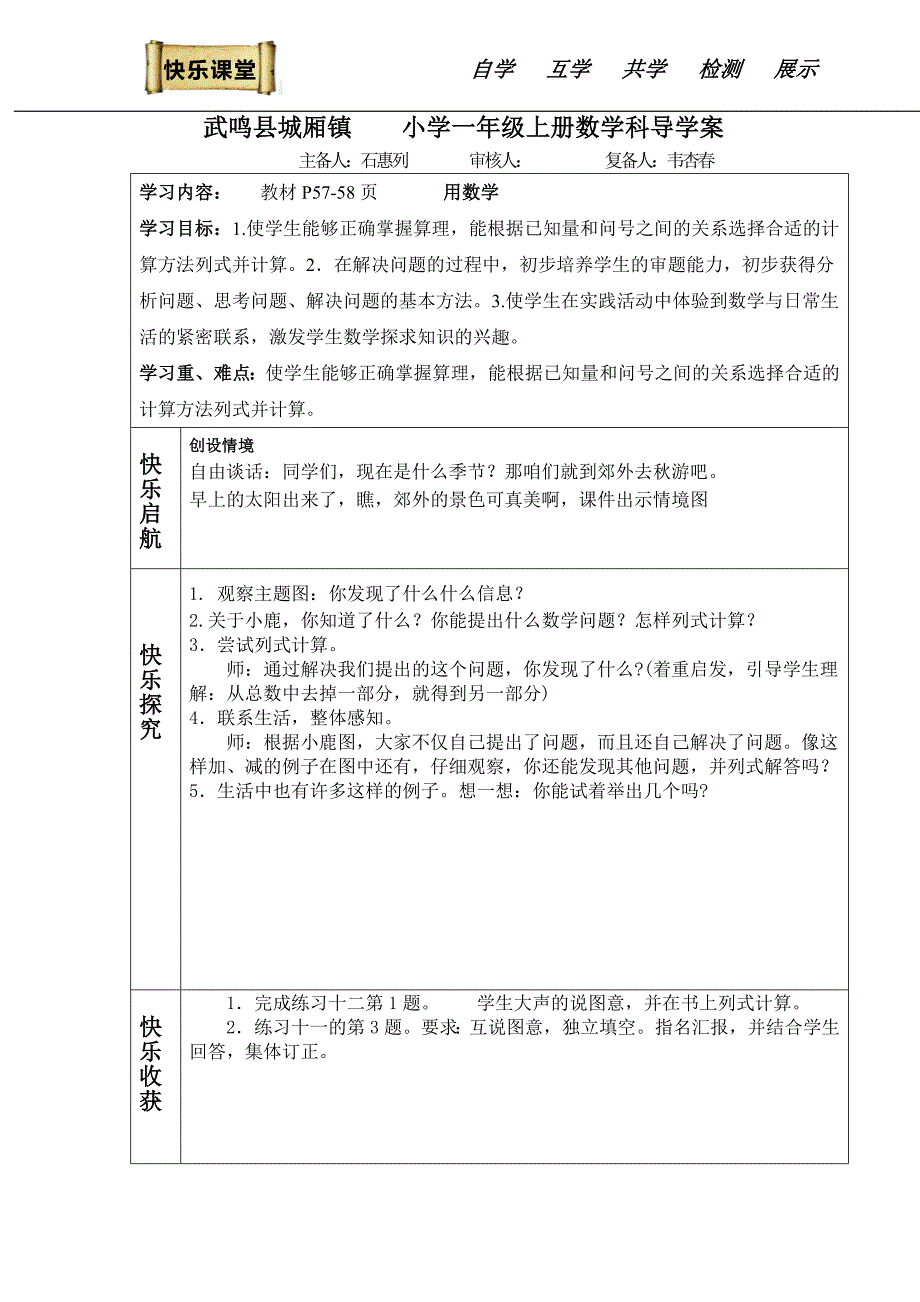 第五单元导学案.doc_第4页