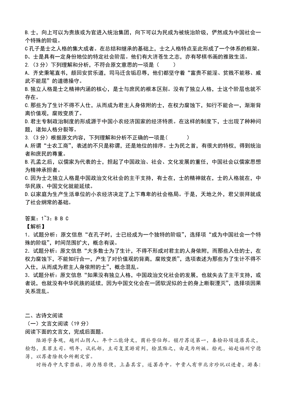 精品江西省赣中南五校高三下学期第二次适应性考试语文试题含答案_第2页