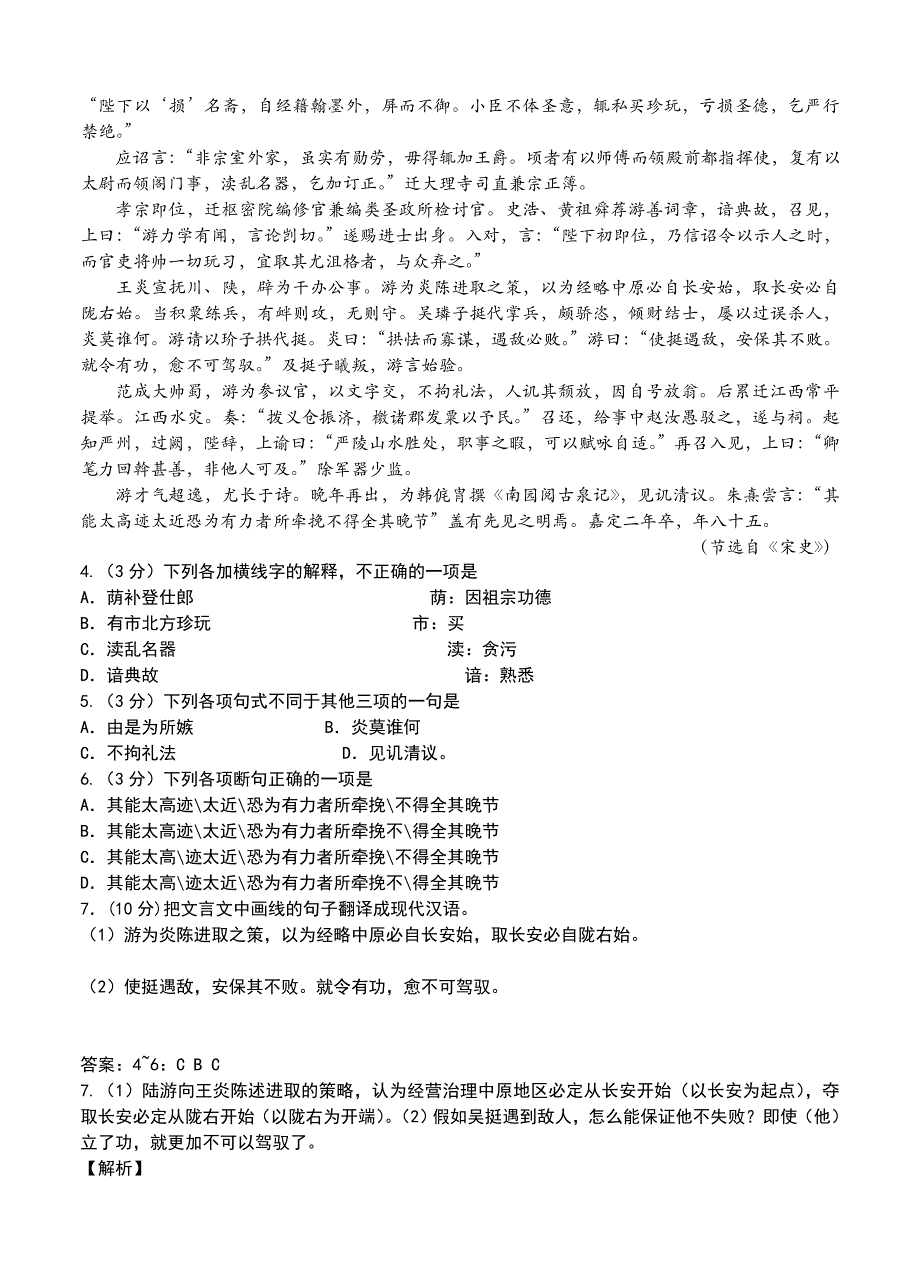 精品江西省赣中南五校高三下学期第二次适应性考试语文试题含答案_第3页