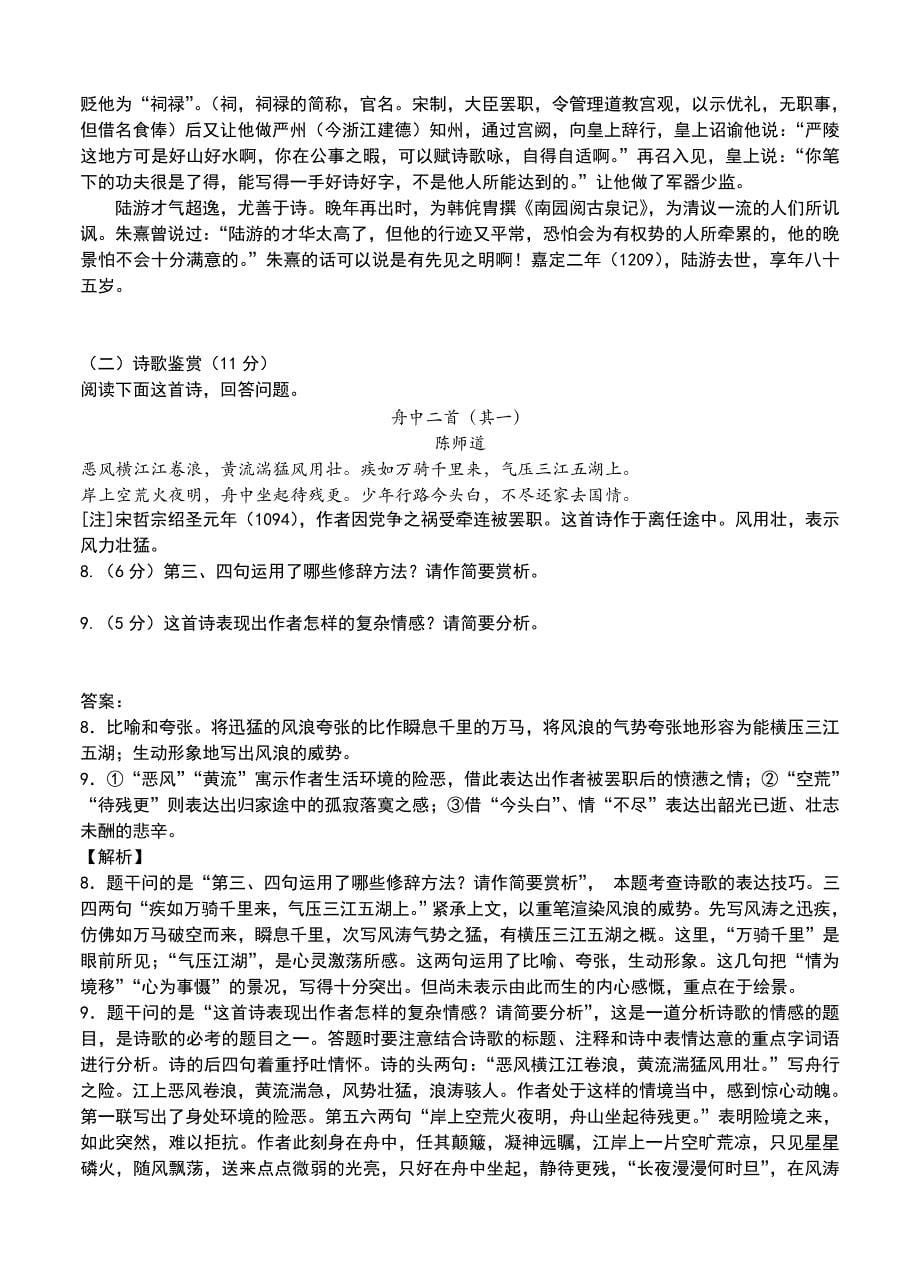 精品江西省赣中南五校高三下学期第二次适应性考试语文试题含答案_第5页