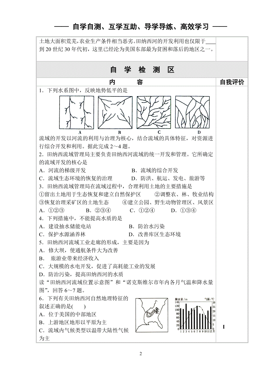 流域综合治理和开发导学案_第2页