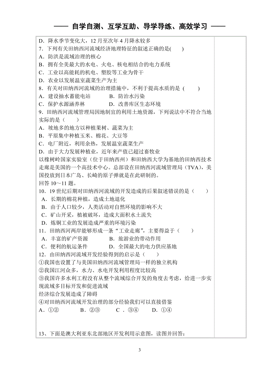 流域综合治理和开发导学案_第3页