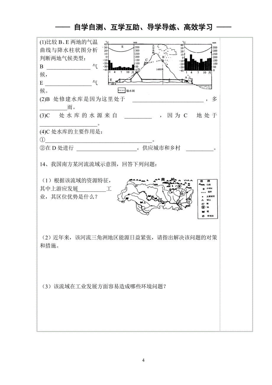 流域综合治理和开发导学案_第4页