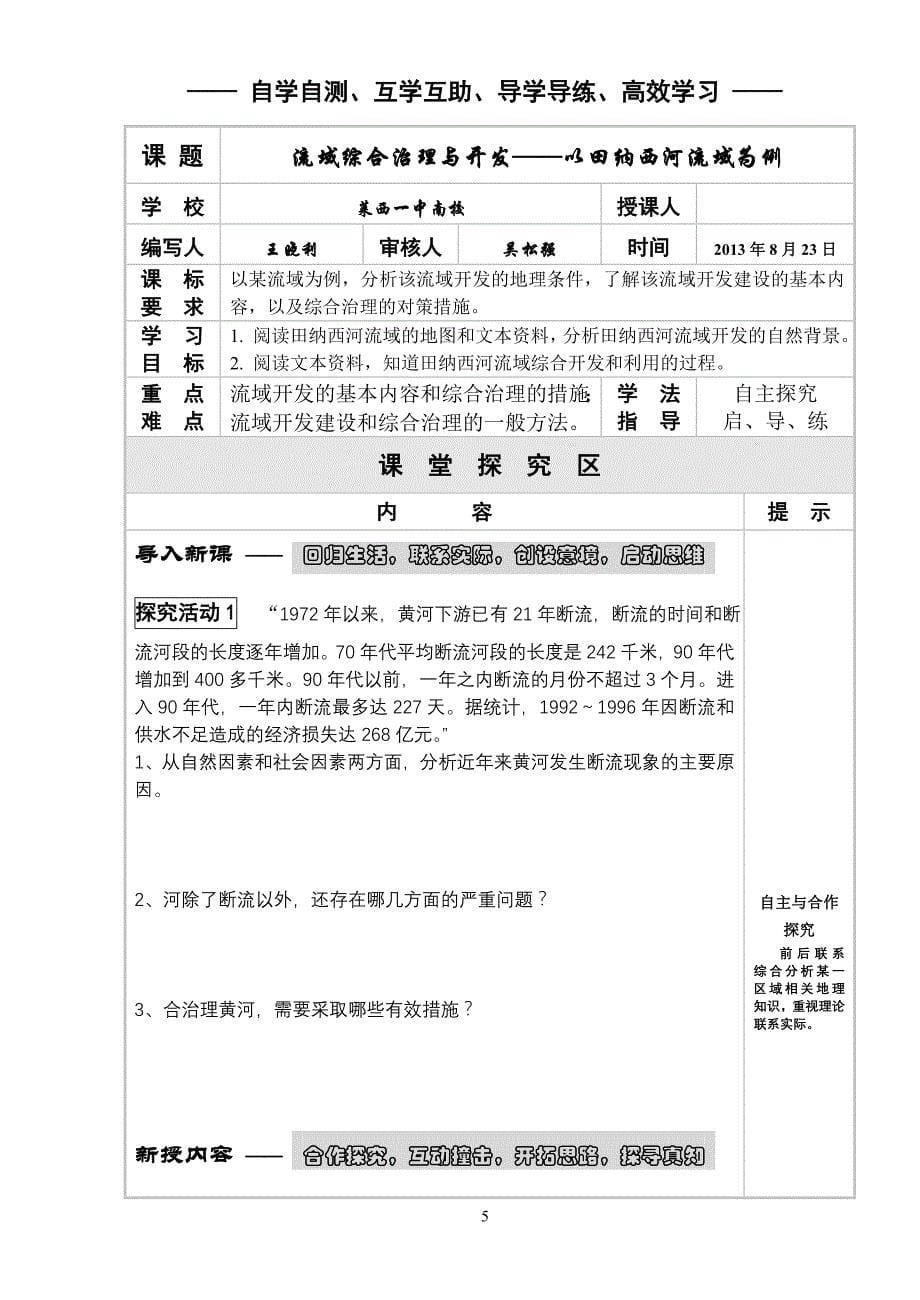 流域综合治理和开发导学案_第5页