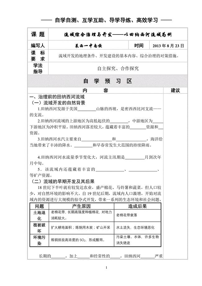流域综合治理和开发导学案