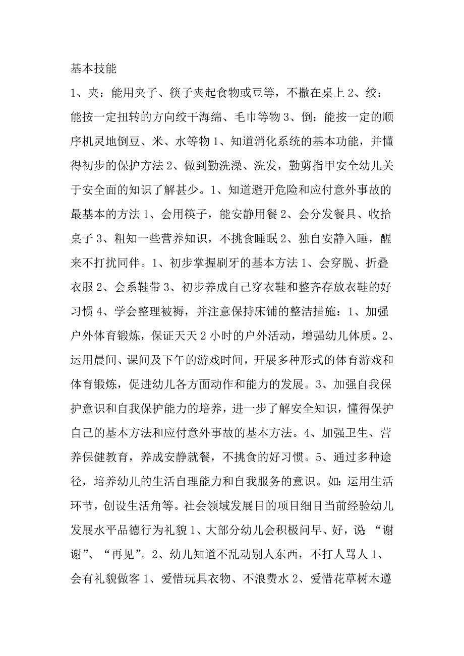 幼儿园中班第一学期班务计划幼儿园工作计划最新.doc_第2页