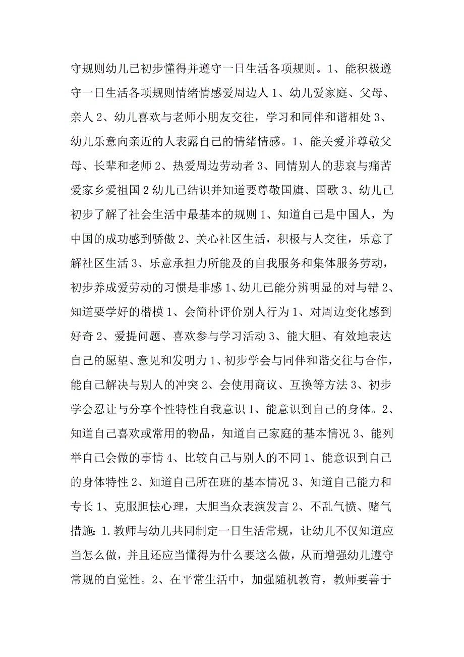 幼儿园中班第一学期班务计划幼儿园工作计划最新.doc_第3页