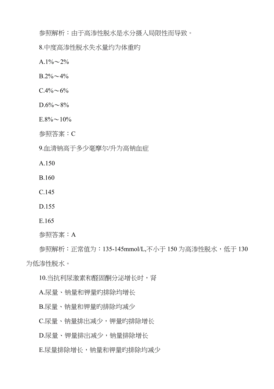 2023年护士资格证考试真题及答案汇总_第4页