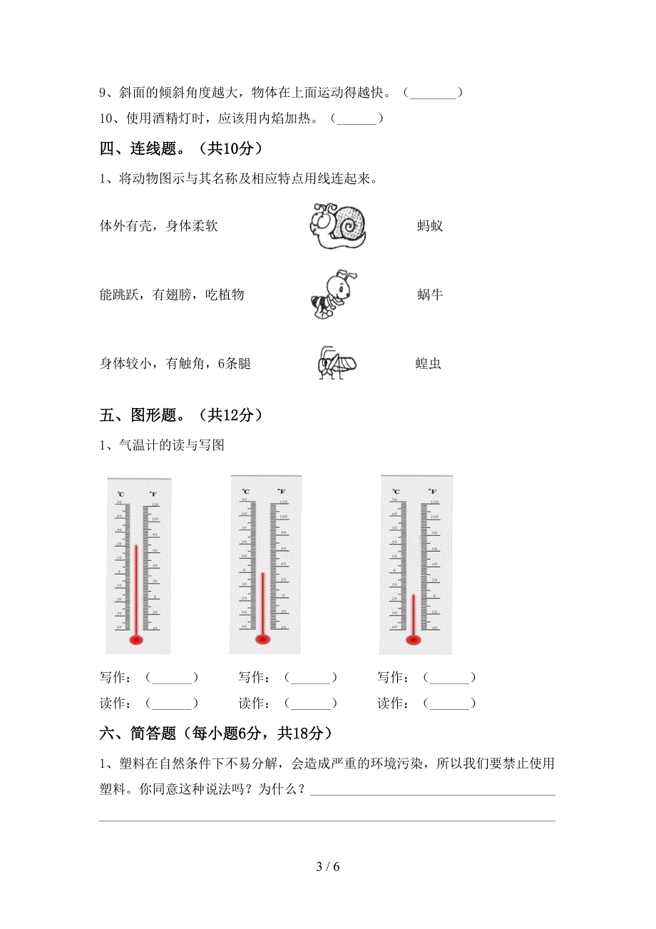 苏教版三年级科学上册期中试卷(新版).doc_第3页