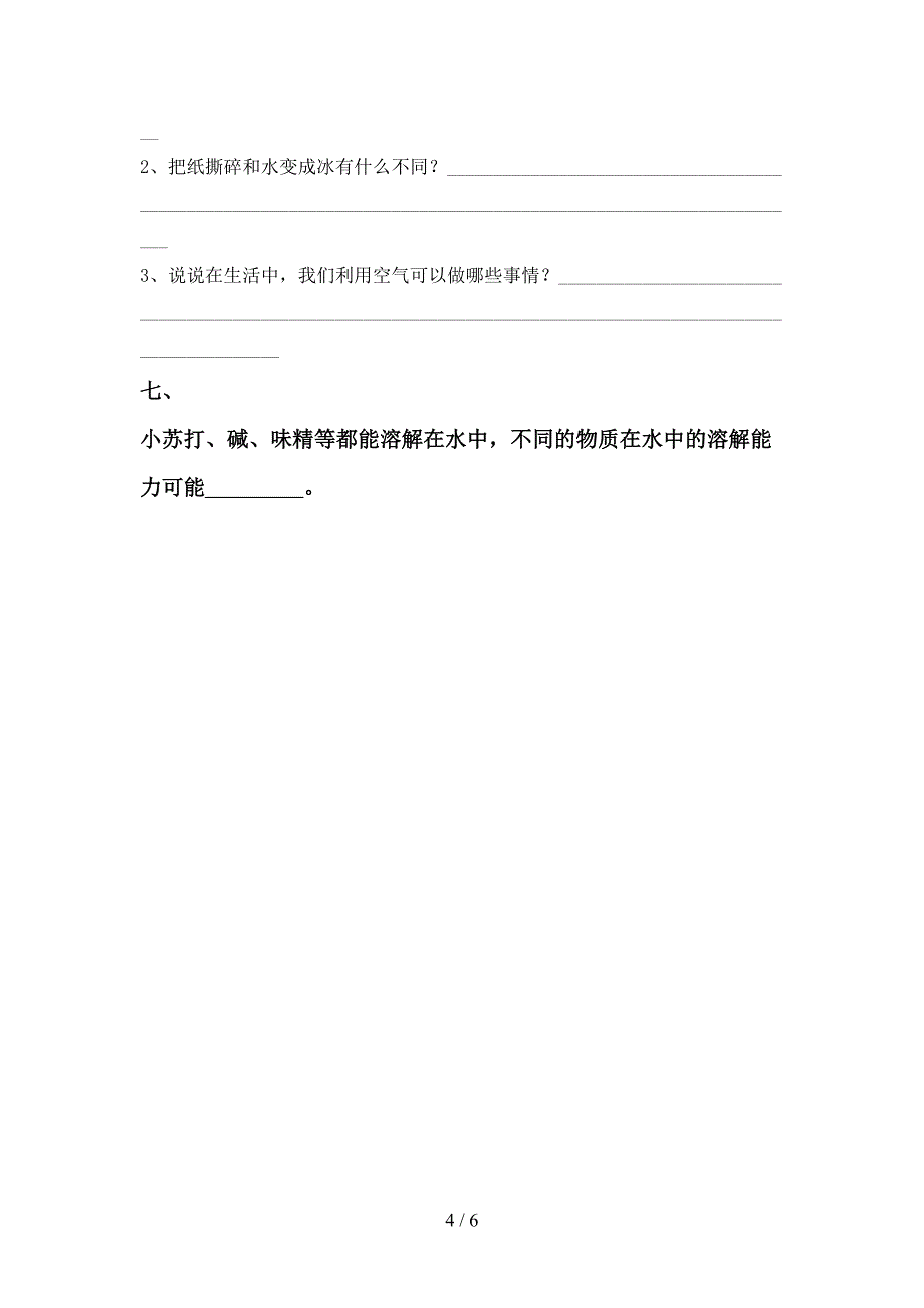 苏教版三年级科学上册期中试卷(新版).doc_第4页