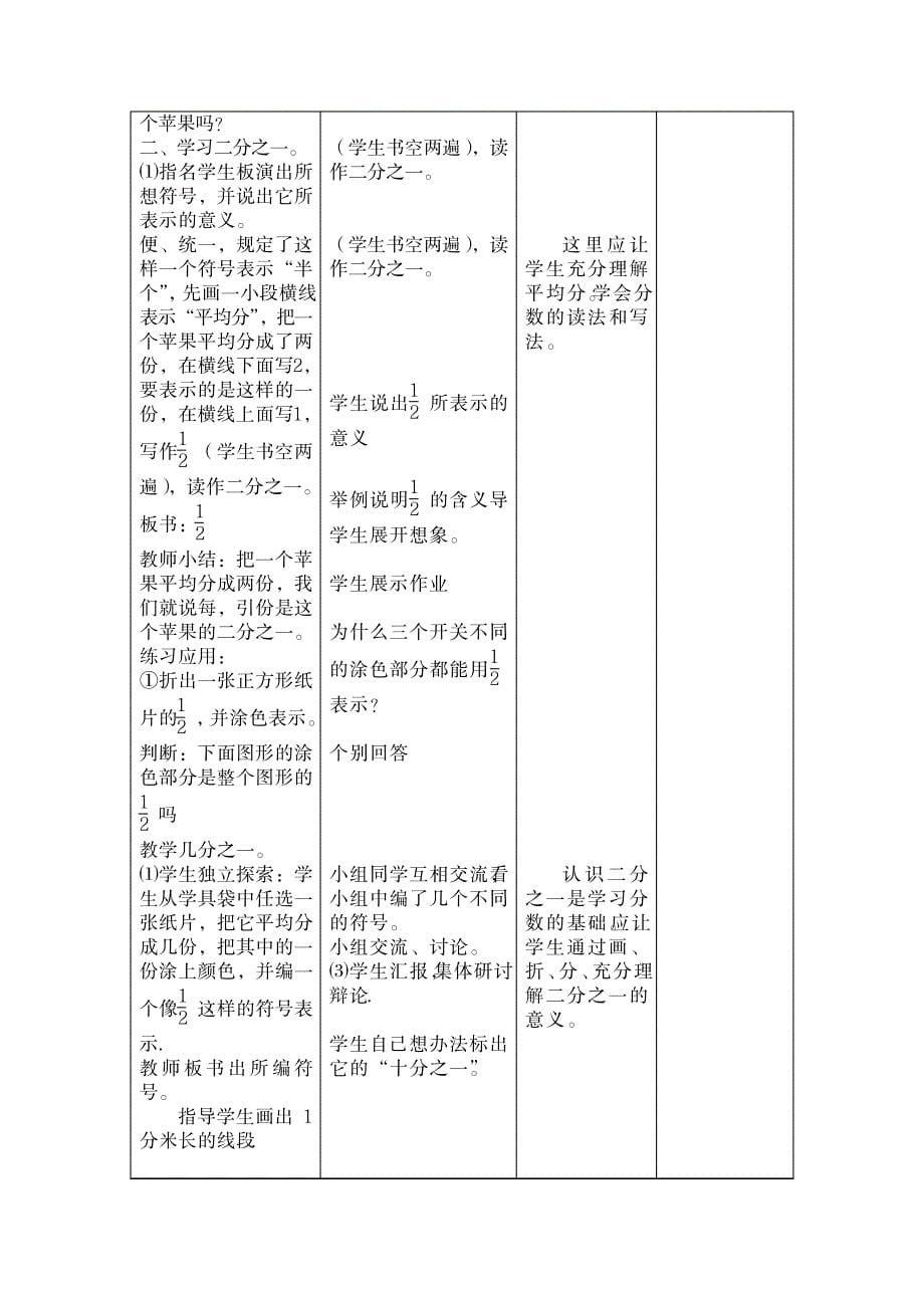 三上数学第七单元分数的初步认识备课_小学教育-小学学案_第5页