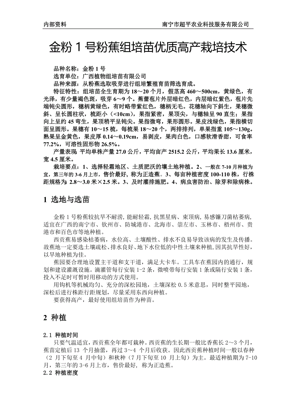 金粉1号粉蕉组培苗优质高产栽培技术.doc_第1页