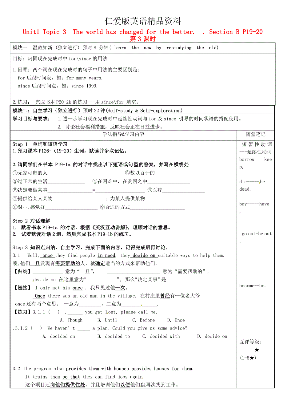 【精品】仁爱版九年级上册Unit 1 Topic 3 第3课时 Section B讲学稿_第1页