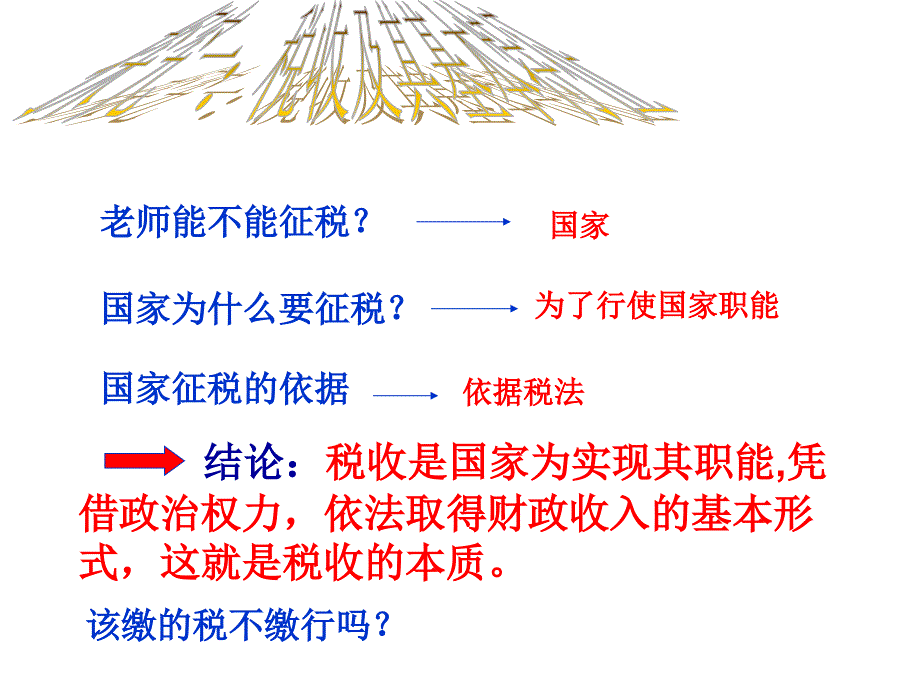 《依法纳税公开》PPT课件.ppt_第4页