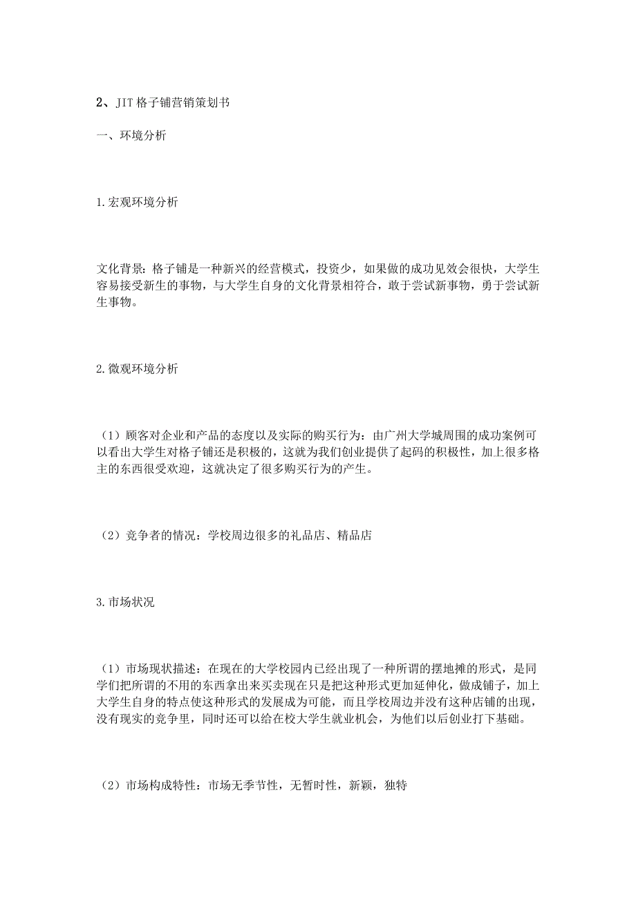 专题讲座资料（2021-2022年）格子铺营销策划书_第3页