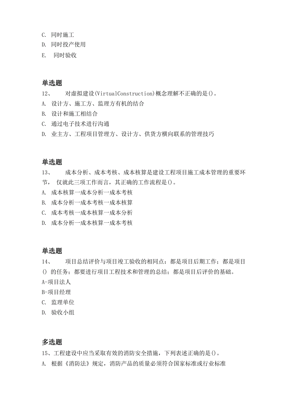 等级考试水利水电工程常考题11_第4页