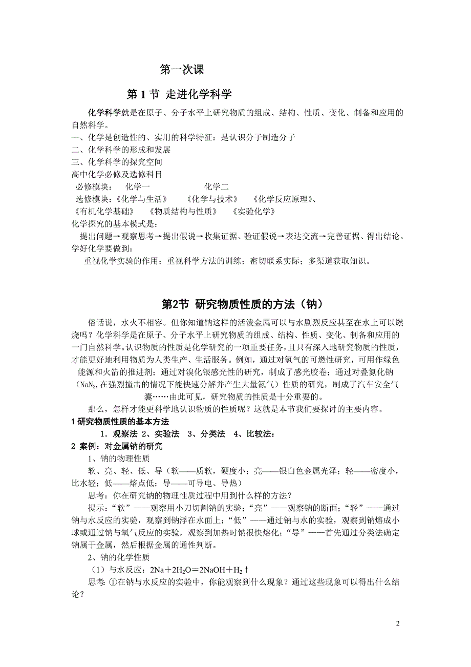 高中化学讲义_第2页