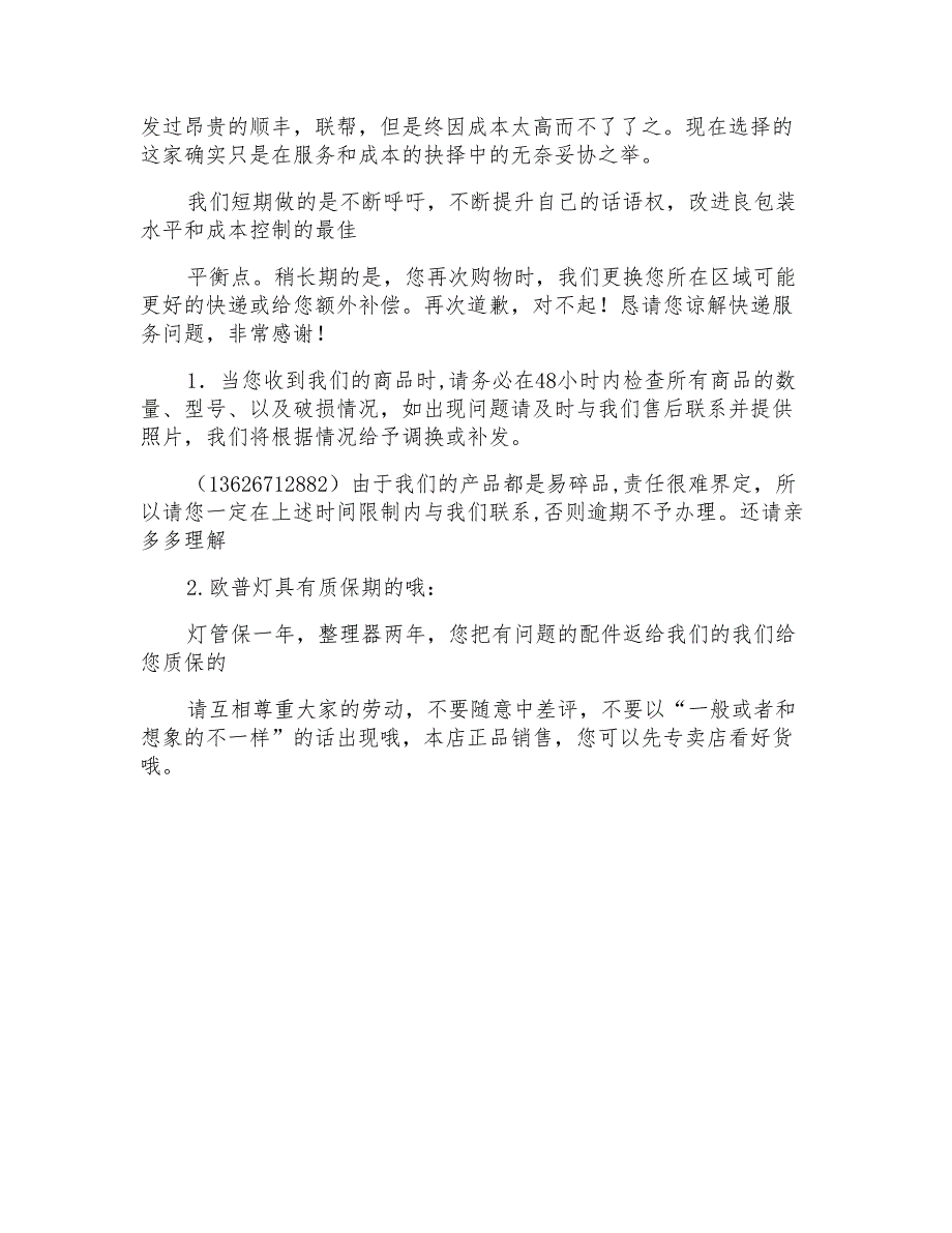 2021年关于公司道歉信三篇_第3页