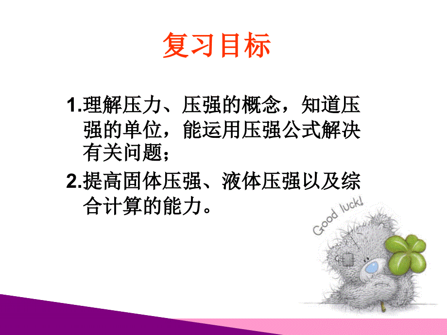 中考物理《压强计算专题复习》课件_第2页