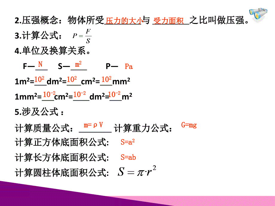 中考物理《压强计算专题复习》课件_第4页