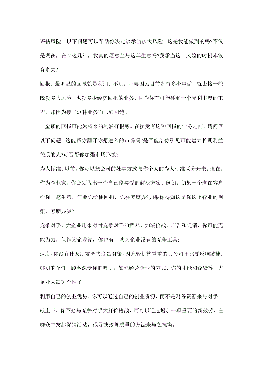 自己创办企业的六大心理准备_第3页