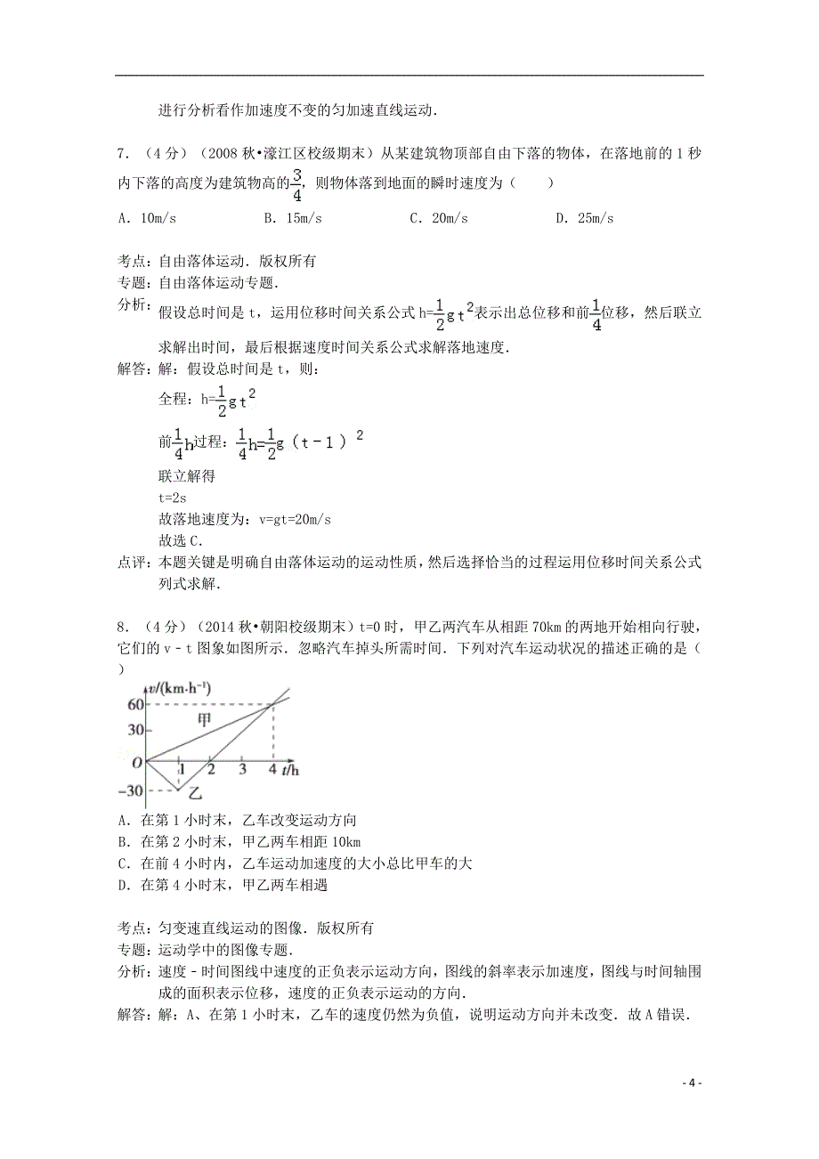 山东省青岛市青岛二中学高一物理上学期期中试卷含解析_第4页