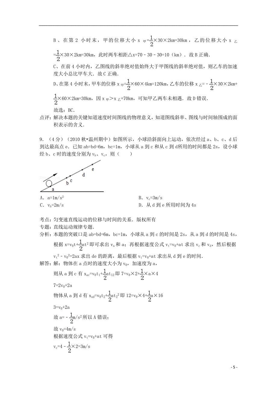 山东省青岛市青岛二中学高一物理上学期期中试卷含解析_第5页