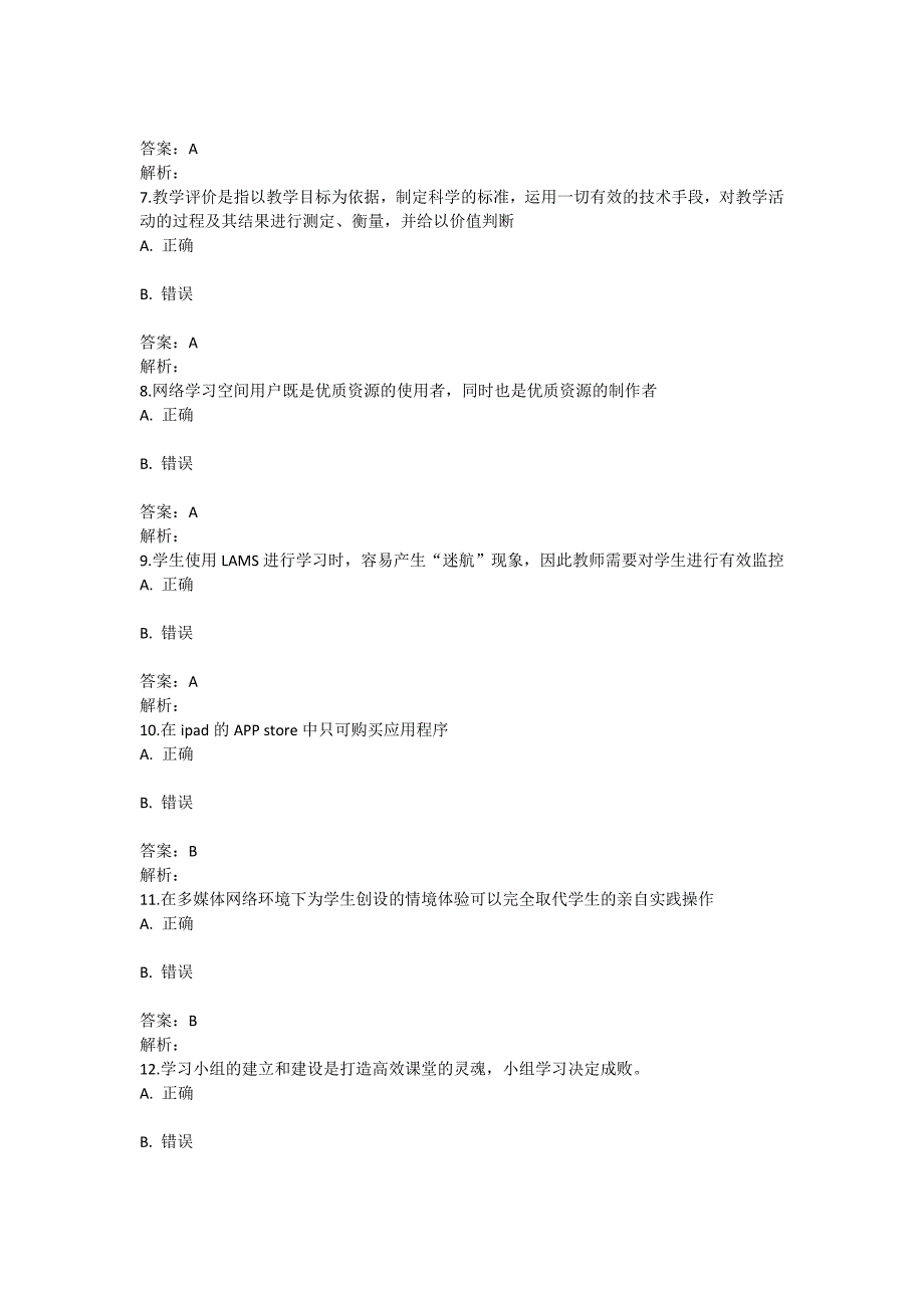 2014年信息技术能力提升工程测试题及答案五.doc_第2页