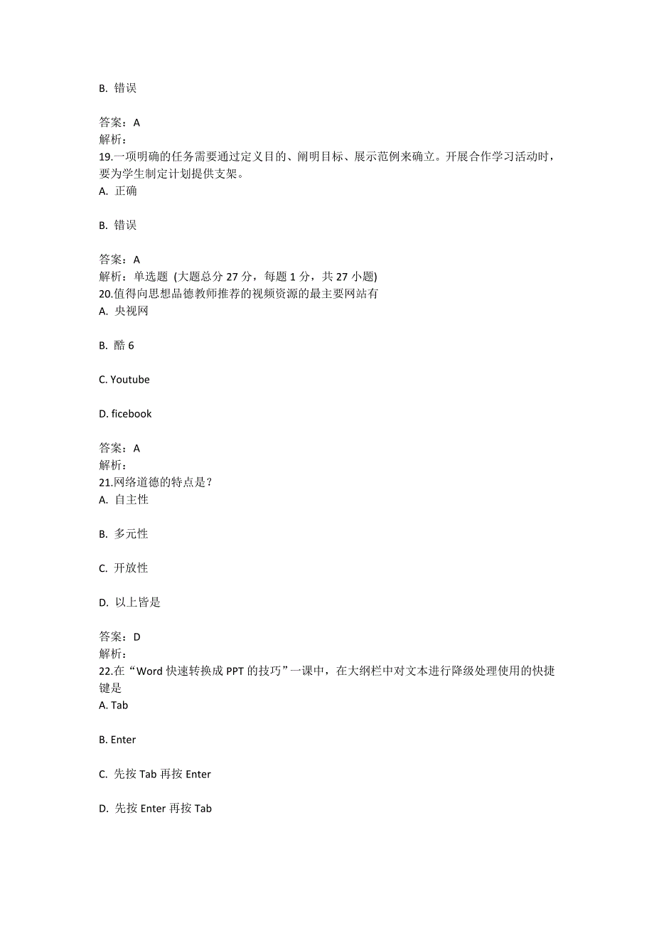 2014年信息技术能力提升工程测试题及答案五.doc_第4页