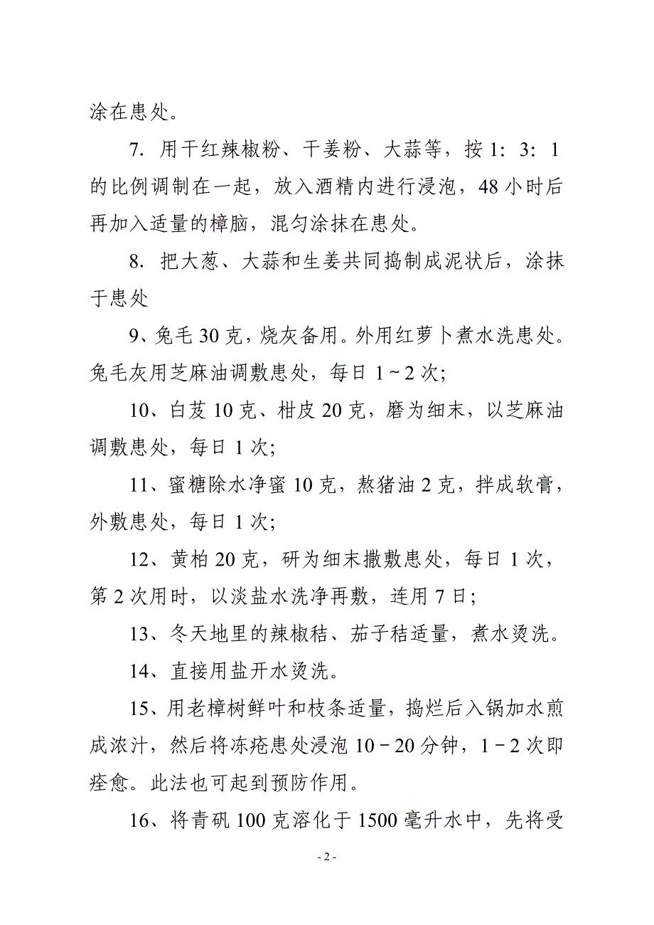 治疗冻疮小偏方.doc_第2页