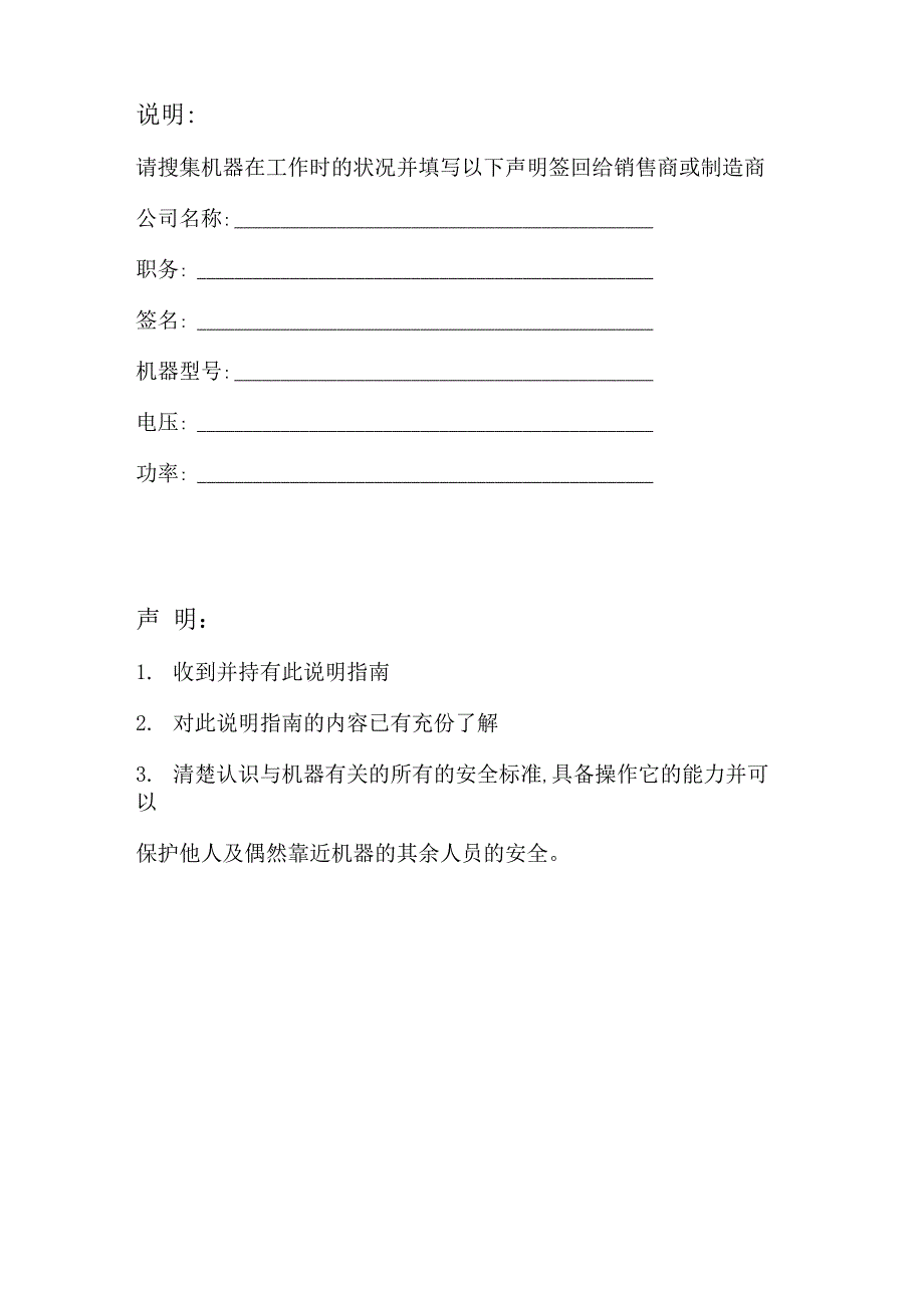 万能压底机使用说明手册_第2页