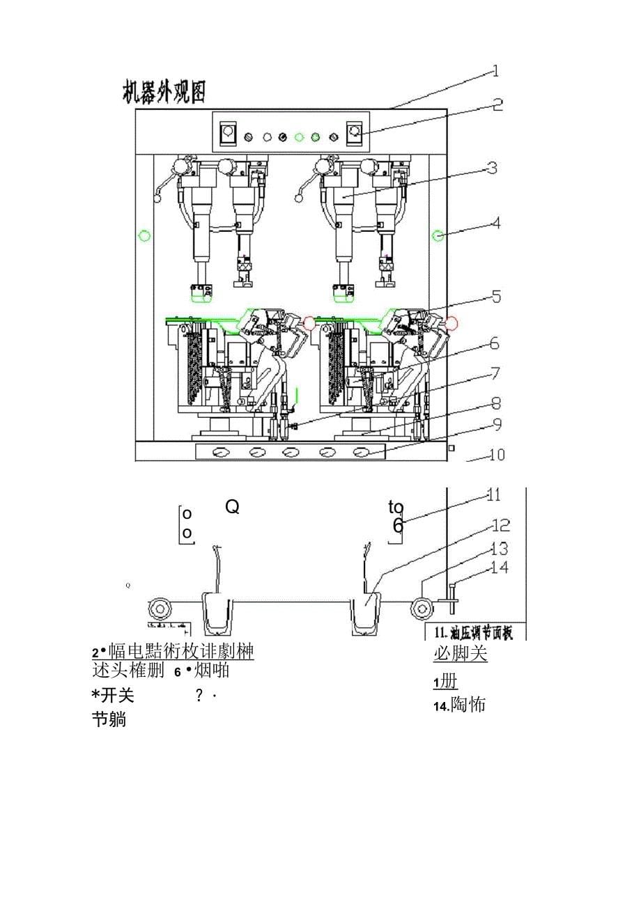 万能压底机使用说明手册_第5页